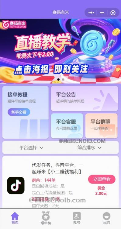 四川【赛扬有米】宝妈学生居家线上视频代发兼职平台,0撸赚米项目 第2张 四川【赛扬有米】宝妈学生居家线上视频代发兼职平台,0撸赚米项目 第2张