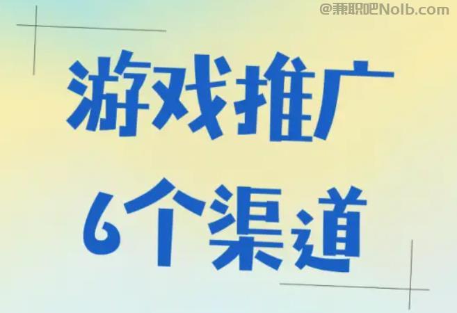 四川游戏推广赚佣金的平台有哪些 第1张 四川游戏推广赚佣金的平台有哪些 第1张